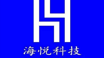 贵州海悦科技立体停车设备有限公司